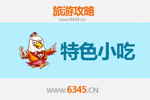 临夏永靖必吃特色小吃攻略